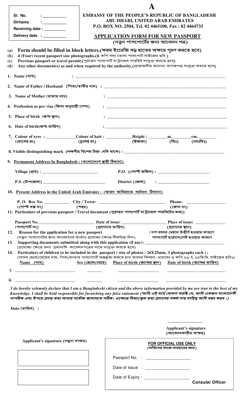 Bangladesh Application Form For New Passport Download Printable PDF 