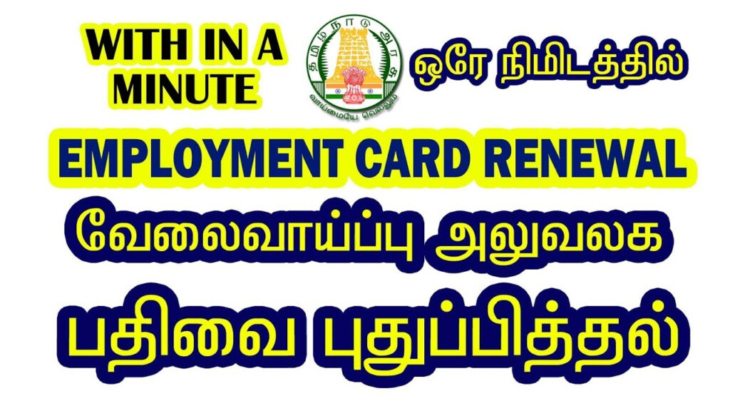 Employment Exchange Card Renewal Application PLOYMENT