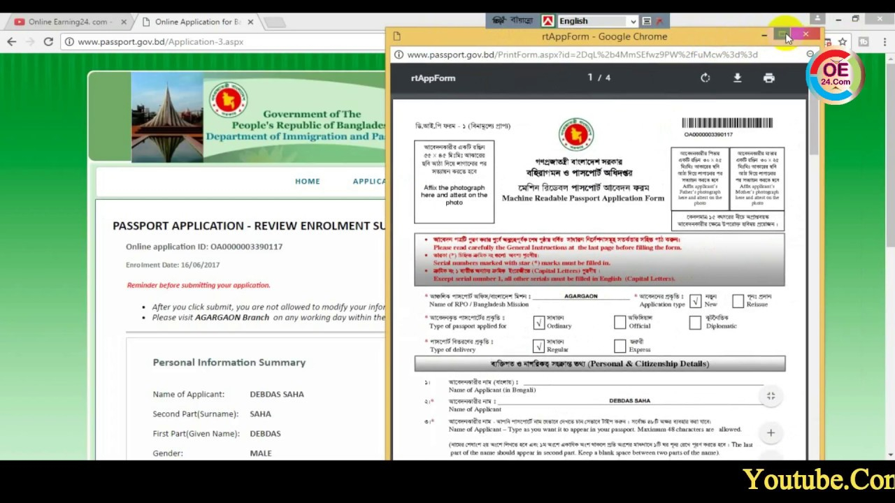 Online MRP Passport Form Bangladesh Online Earning24 Com YouTube