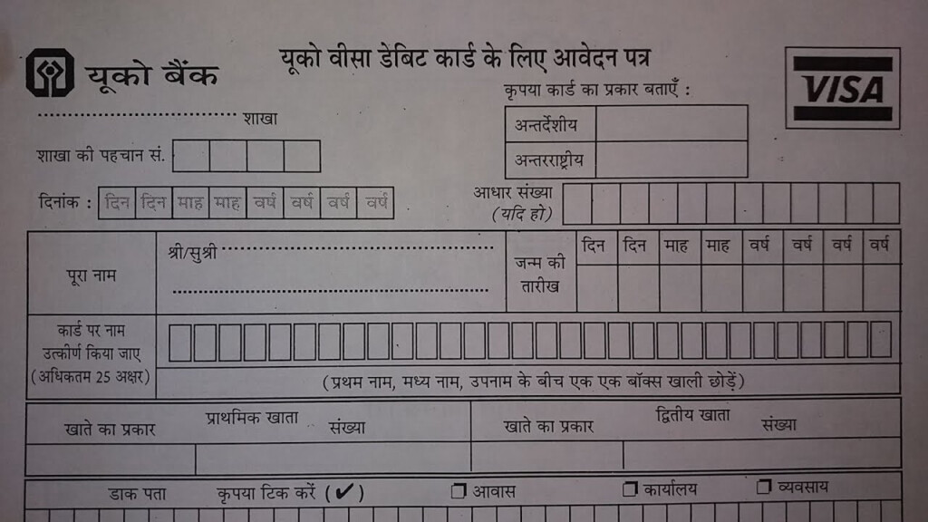 How To Fill UCO Bank ATM Card Form YouTube