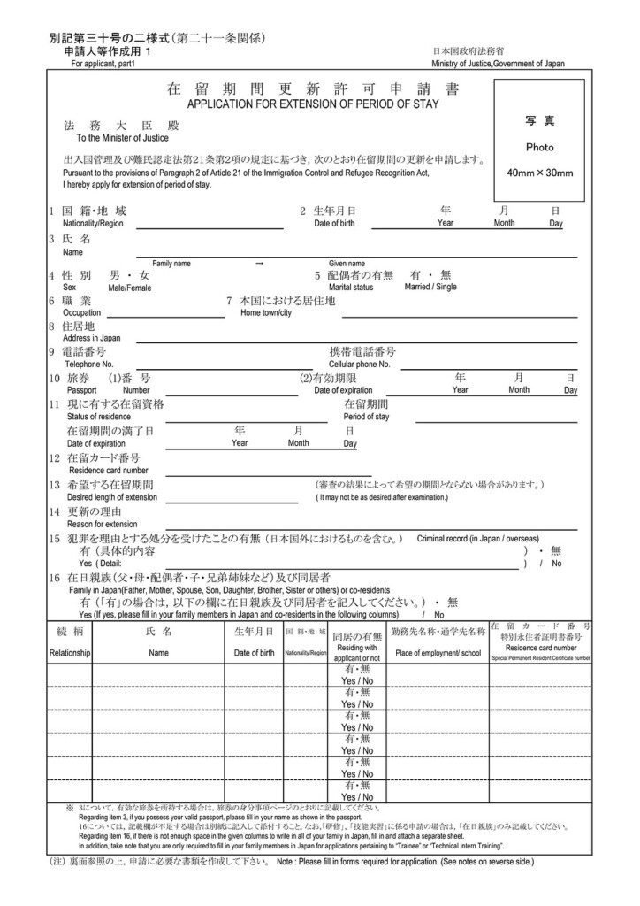 How To Renew Your Working VISA In Japan And Two Frequently Asked 