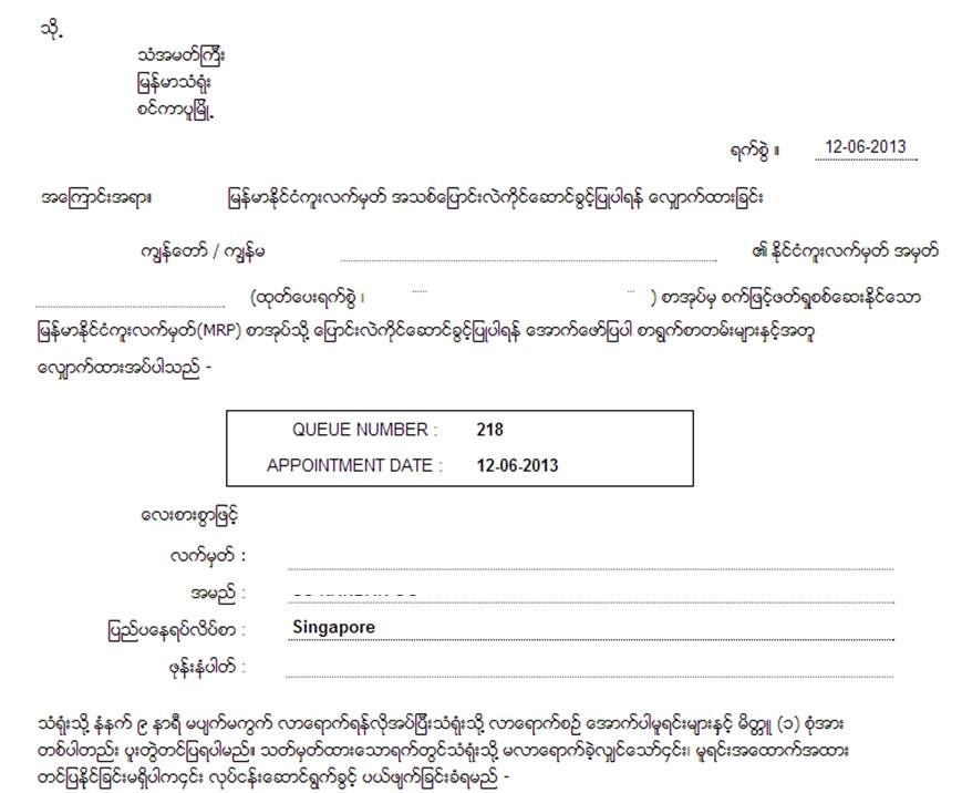 Musings Of MissyNandar Myanmar Passport Extension