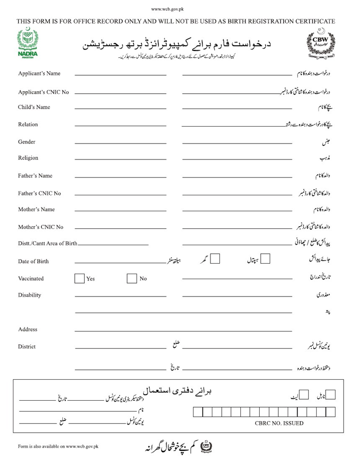 NADRA B Form Download Online Required Documents Procedure Birth 